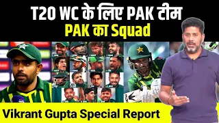 😯 Vikrant Gupta Shocked On Pakistan Team  Dangerous Squad For T20 World Cup 2024 | Indian Media