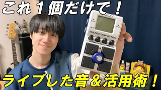 【ZOOM】最新マルチストンプをライブ映像と共に紹介！【MULTISTOMP MS-50G+】