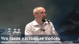 Торсунов О.Г.  Что такое настоящая любовь