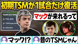 初期TSMが１試合限りの復活！Verhulst抜きでスクリムをやりたくない理由を語るハル【世界スクリム/ImperialHal/Apex翻訳】