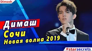 🔔 Когда и где можно увидеть Димаша  (Dimash 迪玛希) на "Новой Волне 2019"?