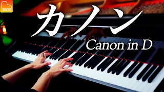 「カノン」スタインウェイで弾きなおし - パッヘルベル《楽譜あり》Canon in D - Pachelbel - クラシックピアノ- Classical Piano - CANACANA