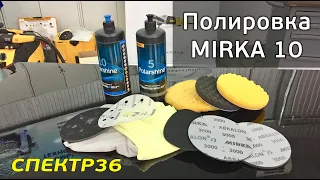 Процесс полировки Mirka (abralon, пасты 10 и 5) - система полировки FAST FINISH