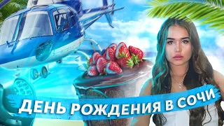 ВЛОГ со дня рождения/Екатерина Голышева