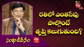 How Long Does It Take To Have Sex? | Sukhajeevanam | 20th April 2022 | ETV Life