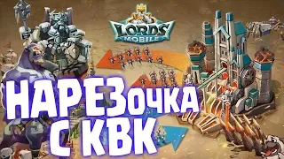 УДАЛИТЕ КВК 1х1 ИЗ ИГРЫ! [Lords Mobile]