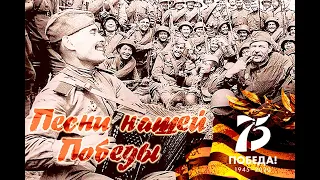 Песни нашей Победы - Прощайте скалистые горы