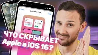 ⚠️iOS 16 и СЕКРЕТЫ iPhone, ДОЛЛАР ОТМЕНЯТ, Илон Маск пророчит КАТАСТРОФУ