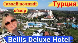 Турция. Bellis DeLuxe Hotel. Самый полный обзор отеля. Великолепное питание, потрясающий зоопарк.