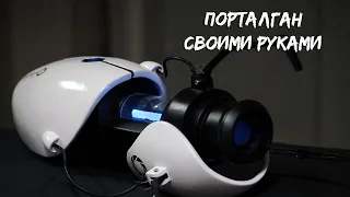 How make Portal Gun hand made | half-life alyx cyberpunk 2077 crafting diy speedart speeddrawing