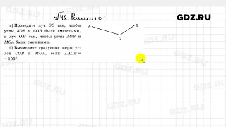№ 42 - Геометрия 7 класс Атанасян рабочая тетрадь