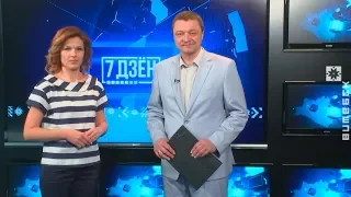 7 дней. События недели (28.04.2019)