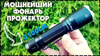 Мощный Тактический Фонарь Прожектор Fenix TK16 V2.0