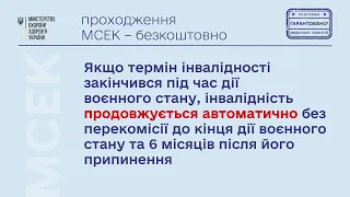 Проходження МСЕК в умовах воєнного стану