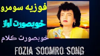 fozia soomro best songs fozia soomro Sindhi songs fozia soomro songs