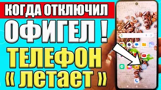 ОТКЛЮЧИ Эти САМЫЕ ВРЕДНЫЕ Настройки На Xiaomi и Samsung Android Любой Модели И ОФИГЕЕШЬ!!