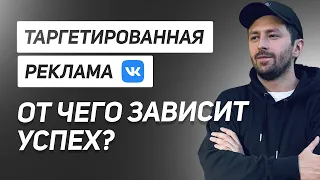 Как не слить рекламный бюджет. От чего зависит успех в таргетированной рекламе Вконтакте?