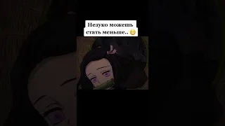 Танджиро и Незуко 💞