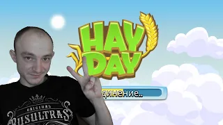 Hay Day 124ур