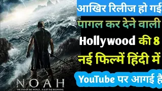 top 8 new hollywood hindi dubbed movie available on youtube.Elysium hindi dubbed full movie 2021 New