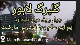 Posh areas of modern Lahore | Gulberg EP 1 #gulberglahore