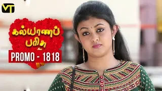 Kalyana Parisu 2 - Tamil Serial | Promo | கல்யாணபரிசு | Episode 1818 | 02 Mar 2020  | Sun TV Serial