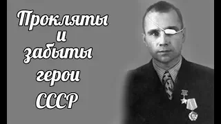 Герой-разведчик, отсидевший в тюрьме 37 лет : Прокляты и забыты  Василии Филиппович Григин