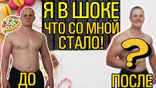 30 Дней Без Сладкого! Я В Шоке Что Со Мной Стало!