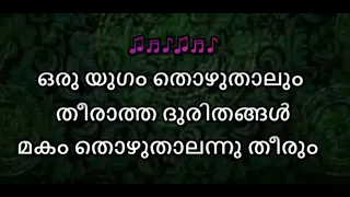 Oru Yugam Thozhuthalum Karaoke With Lyrics Malayalam Malayalam