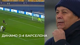 Динамо - Барселона 0:4. Жорстко. Аналіз матчу/Розіграш футболки