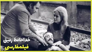 👍Filme Farsi Khodahafez Rafigh| فیلم فارسی خداحافظ رفیق| سعید راد- وجستا👍