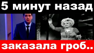 5 минут назад / заказали гроб / семья Кадышевых готовится ко вторым похоронам