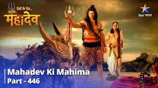 FULL VIDEO|Devon Ke Dev...Mahadev|Kya Mahadev Karenge Sarpon Ki Raksha? |Mahadev Ki Mahima Part 446