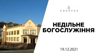 Богослужіння церкви Соборна 19.12.21