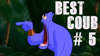 Best Coub # 5 ( Лучшие приколы июнь 2018 )