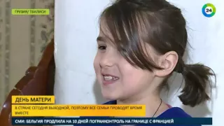 День матери отметили в грузии