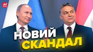🔴Абсурдна заява Путіна / Угорщину чекають проблеми?