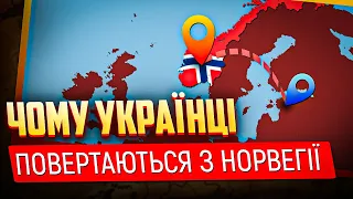 Чому українці ПОВЕРТАЮТЬСЯ з Норвегії🤔