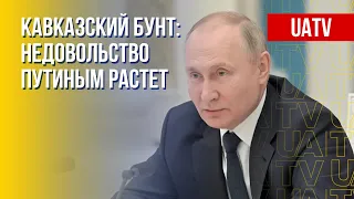 Протест против Путина. Ситуация на Кавказе. Марафон FreeДОМ