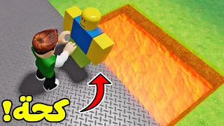 تحدي كحة لعبة roblox !! 😫😭