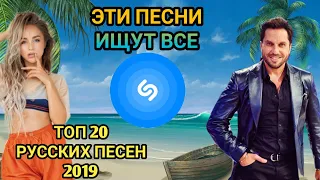 ТОП 20  РУССКИХ ПЕСЕН/2019