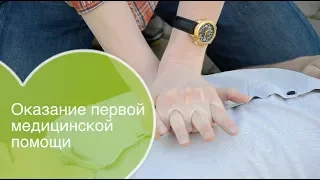 Первая медицинская помощь: как помочь человеку без сознания? Обучение первой помощи.