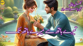 Aged Difference | Cousin Marriage | Rude Hero | Tere Hath Se Mere Hath Tak | Complete Urdu Novel