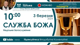 Служба Божа 🔴наживо  з  10:00  (3 березня 2024)