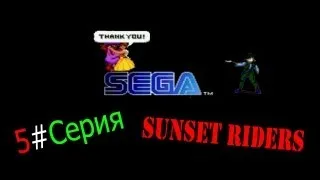 5# Серия (Sega Mega Drive 2) Играем в "Sunset Riders"