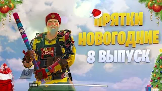 ПРЯТКИ НОВОГОДНИЕ CALL OF DUTY MOBILE | КОРОЛЕВСКАЯ БИТВА CALL OF DUTY MOBILE