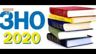 ПІДГОТОВКА до ЗНО 2020 з математики. ЗНО 2021 демонстраційний варіант 11-20  завдання. #ЗНО на 200