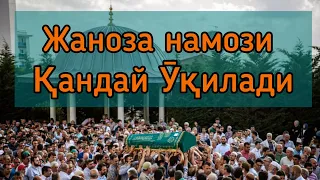 Жаноза намози қандай ӯқилади?