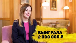 Отзывы реальных людей. Венера Тенсина выиграла 2 000 000 ₽ в моментальной лотерее