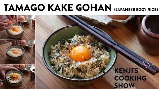 My Favorite Breakfast: Tamago Gohan (It's Like Japanese Carbonara. Sorta.) | Kenji's Cooking Show